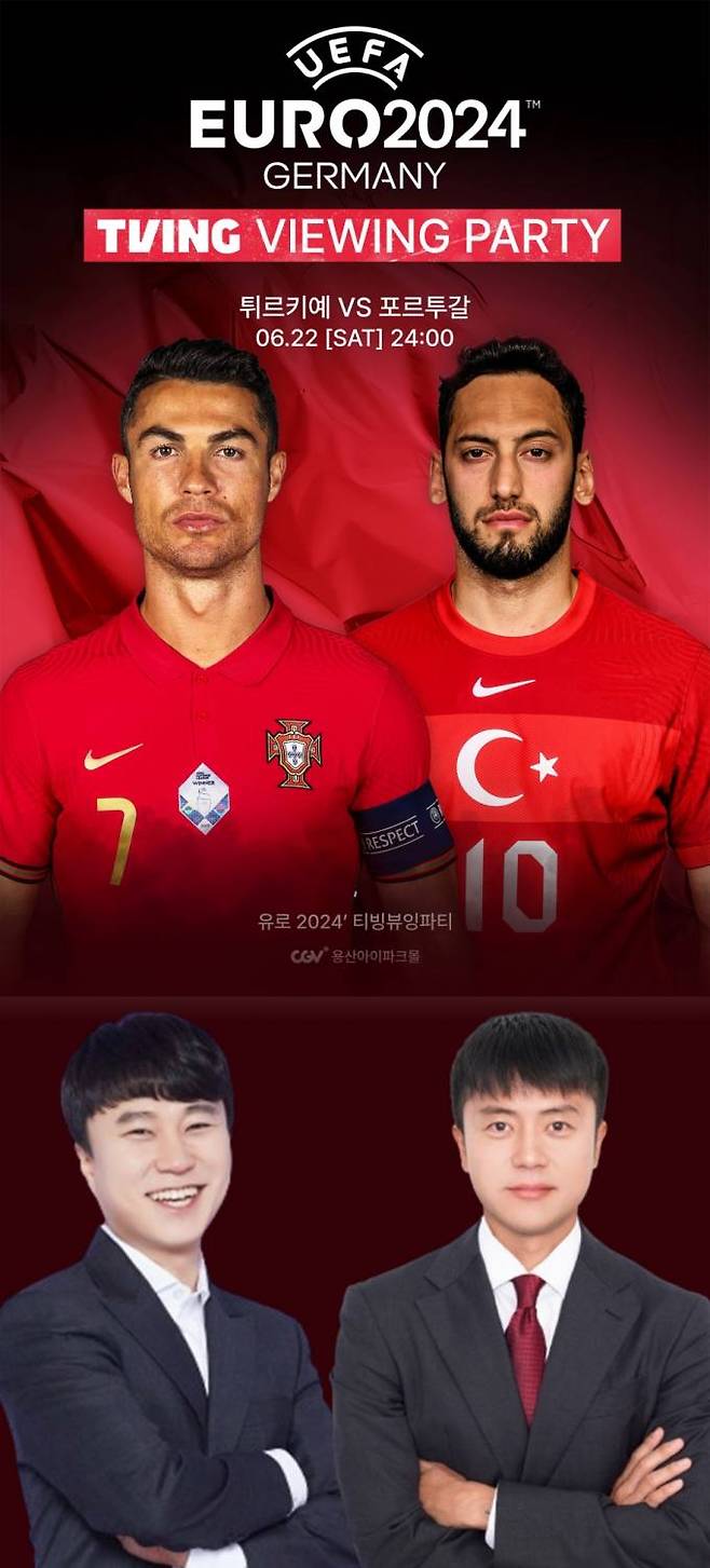 유로2024 티빙