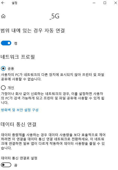 네트워크 연결 프로필