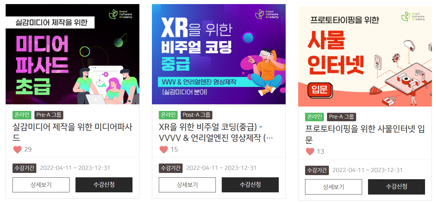 청년취업사관학교 온라인 교육과정 안내문 사진3