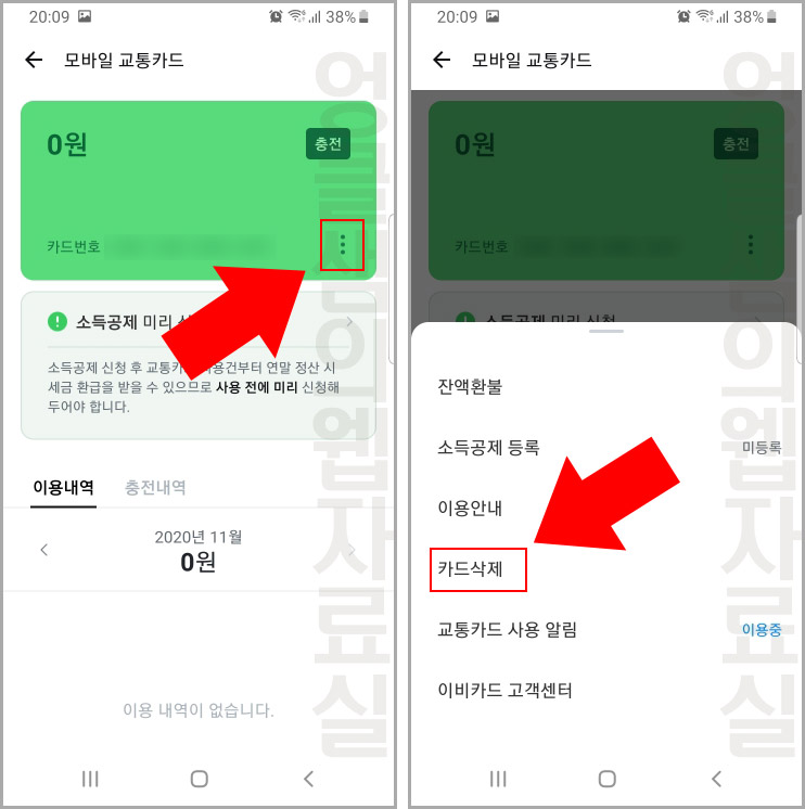 카카오페이 교통카드 삭제