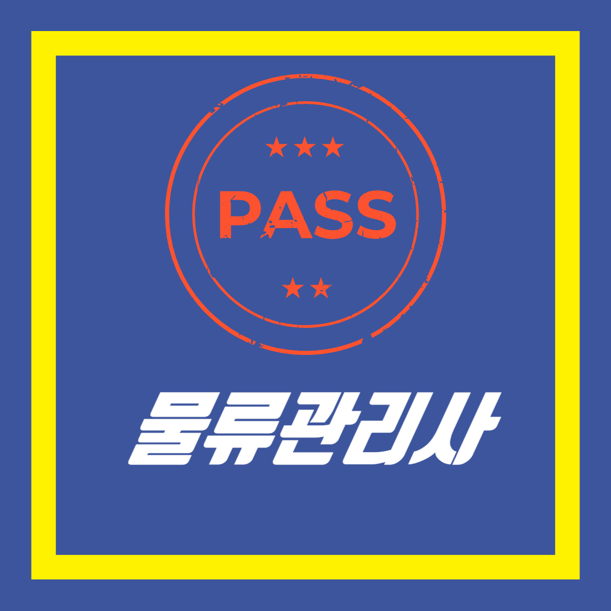 무역 자격증 종류 난이도