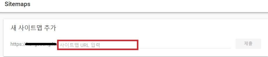 sitemap을 제출하자