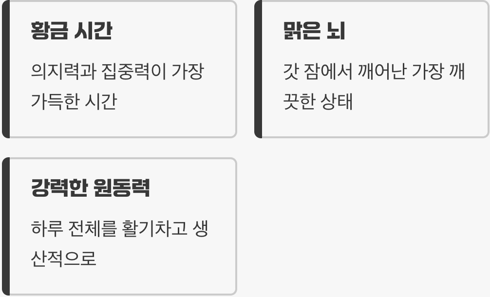 왜 &amp;#39;아침&amp;#39;이어야만 할까?