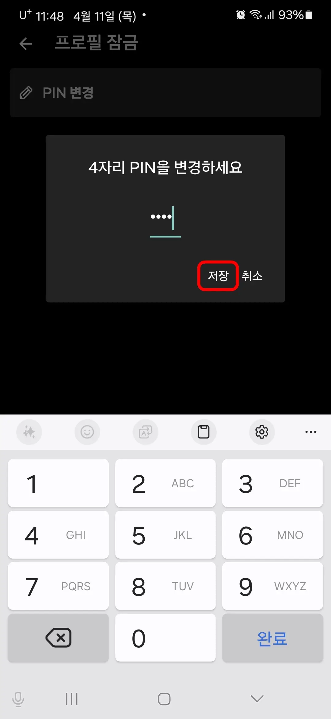 변경할 PIN 번호 입력