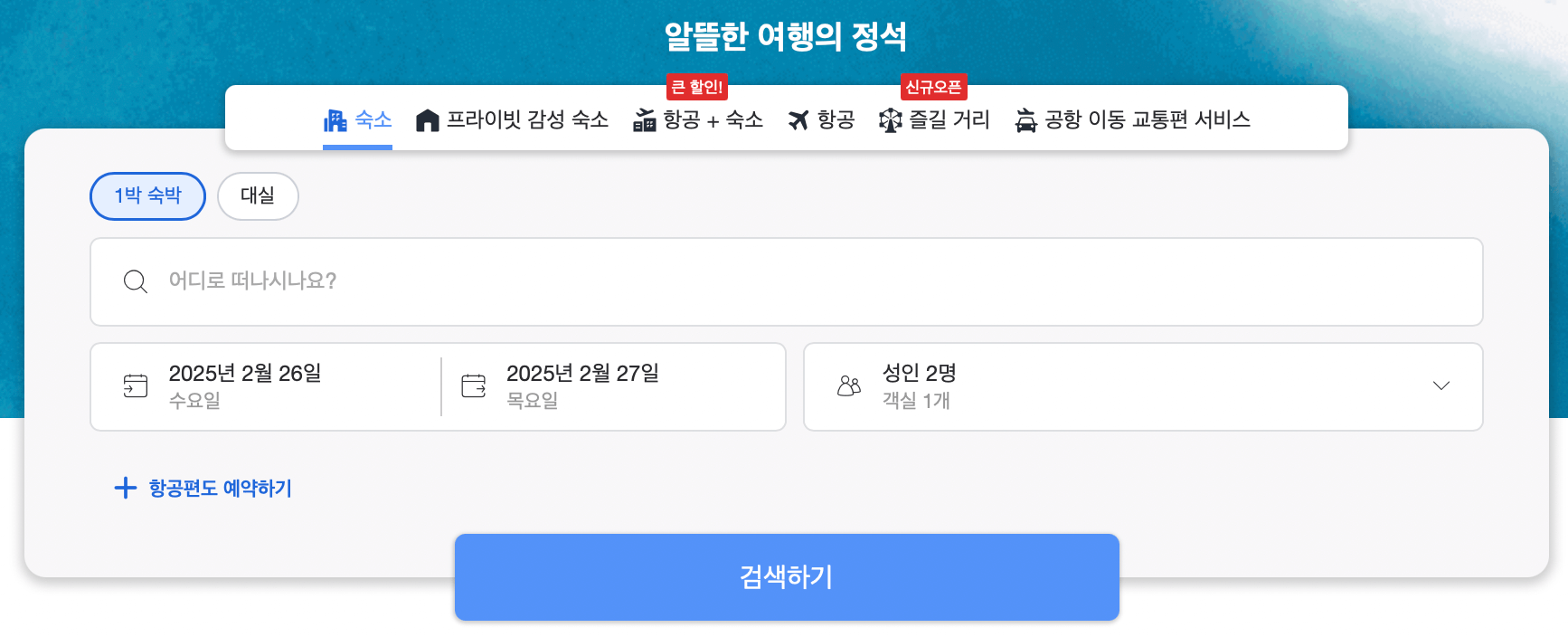 진해군항제-숙박-예약
