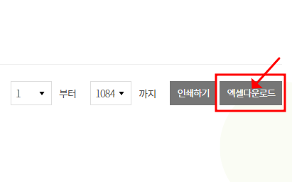 로또당첨번호 전체모음 검색 다운로드 방법