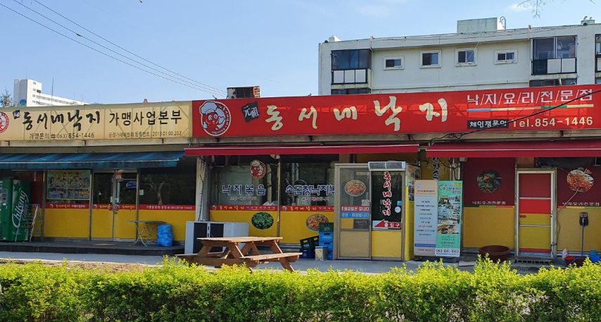 동서네낙지 본점