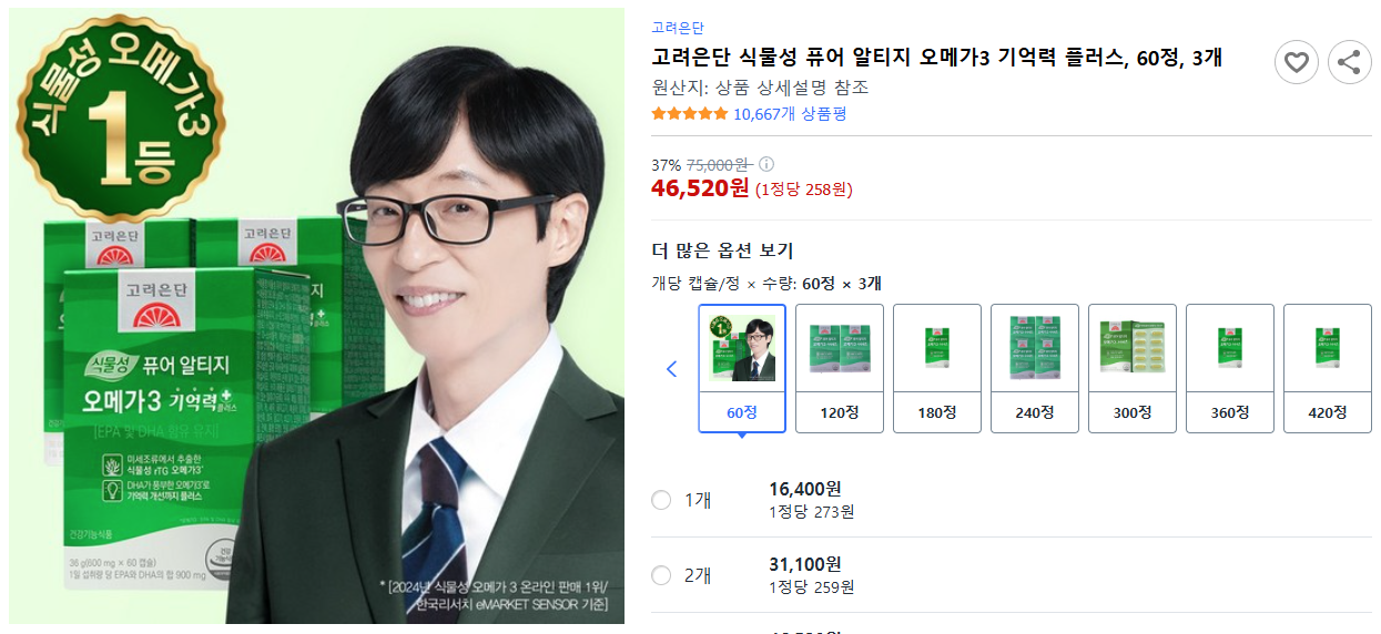 고려은단-식물성-퓨어-알티지-오메가3-기억력-플러스,-60정,-3개