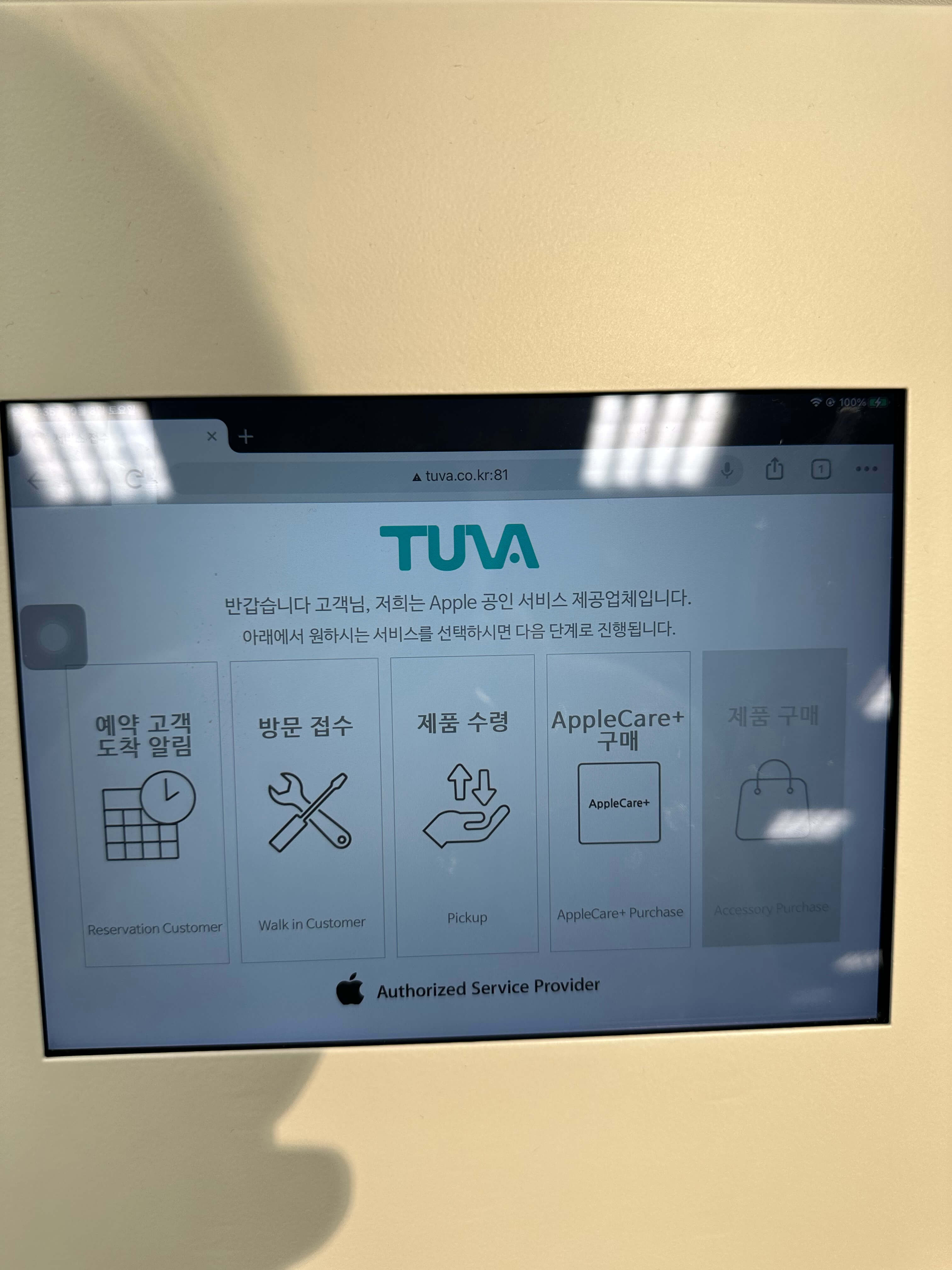 애플 서비스센터