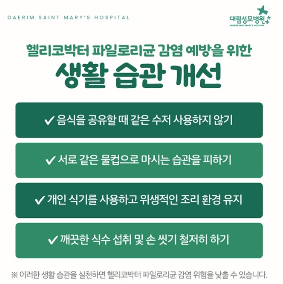 헬리코박터균 전염 확률 원인 경로 증상 검사 약 치료 예방 건강검진 총정리4