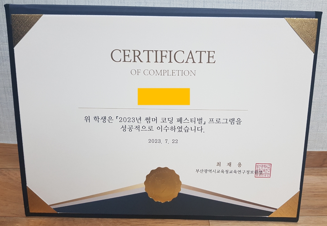 부산교육연구정보원 에듀원 썸머 코딩대회