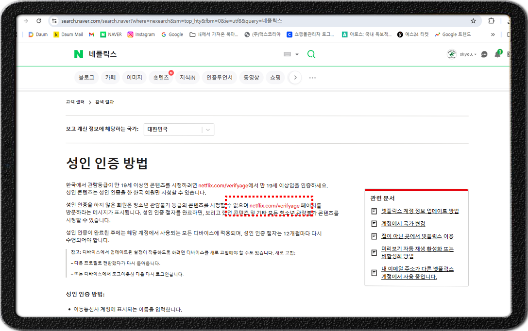 넷플릿스-성인인증절차-검색창 검색-해당페이지이동
