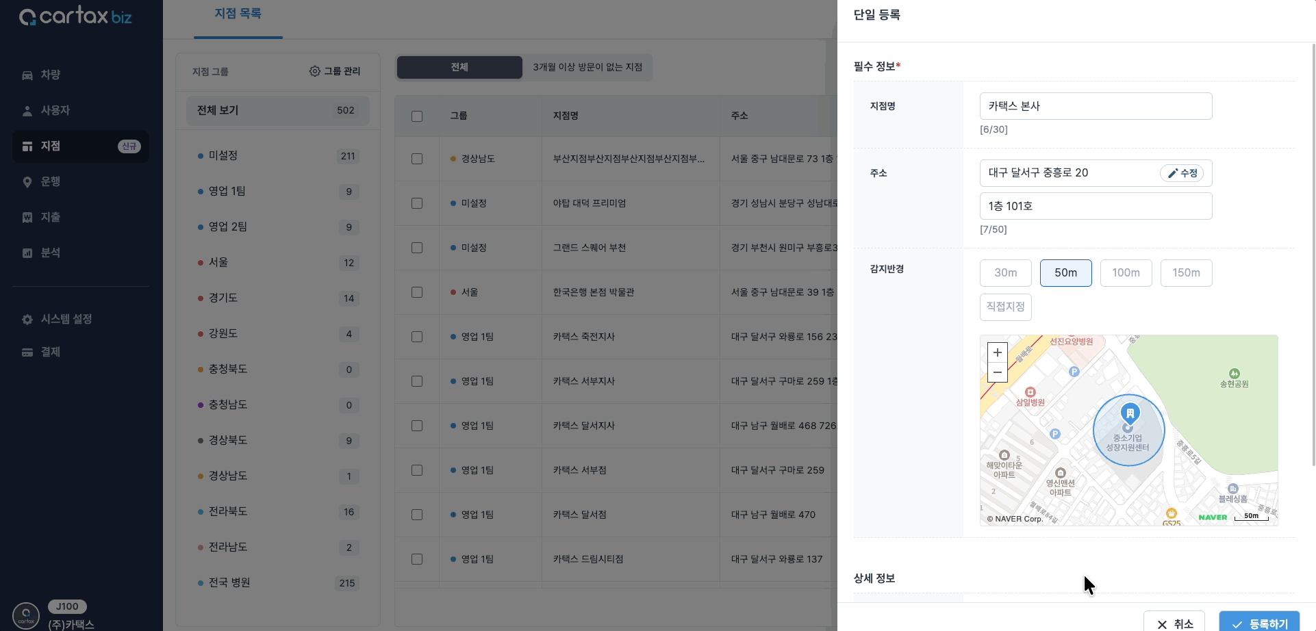 지점감지반경