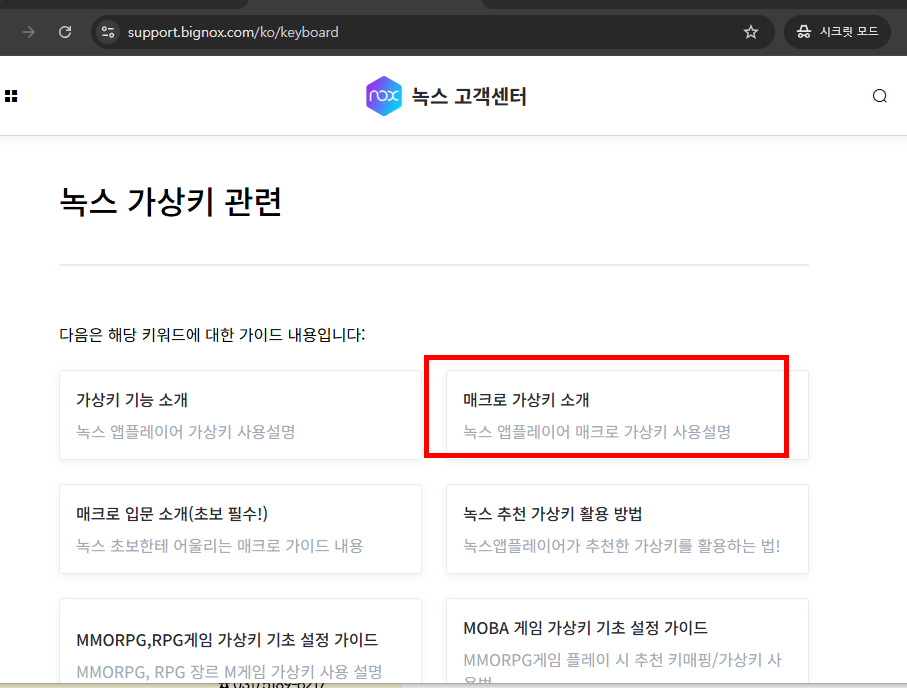 녹스 앱플레이어 다운로드 방법
