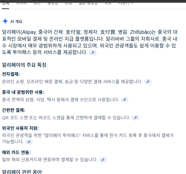 알리페이 가입방법 홈페이지