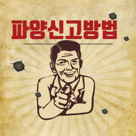 파양신고방법