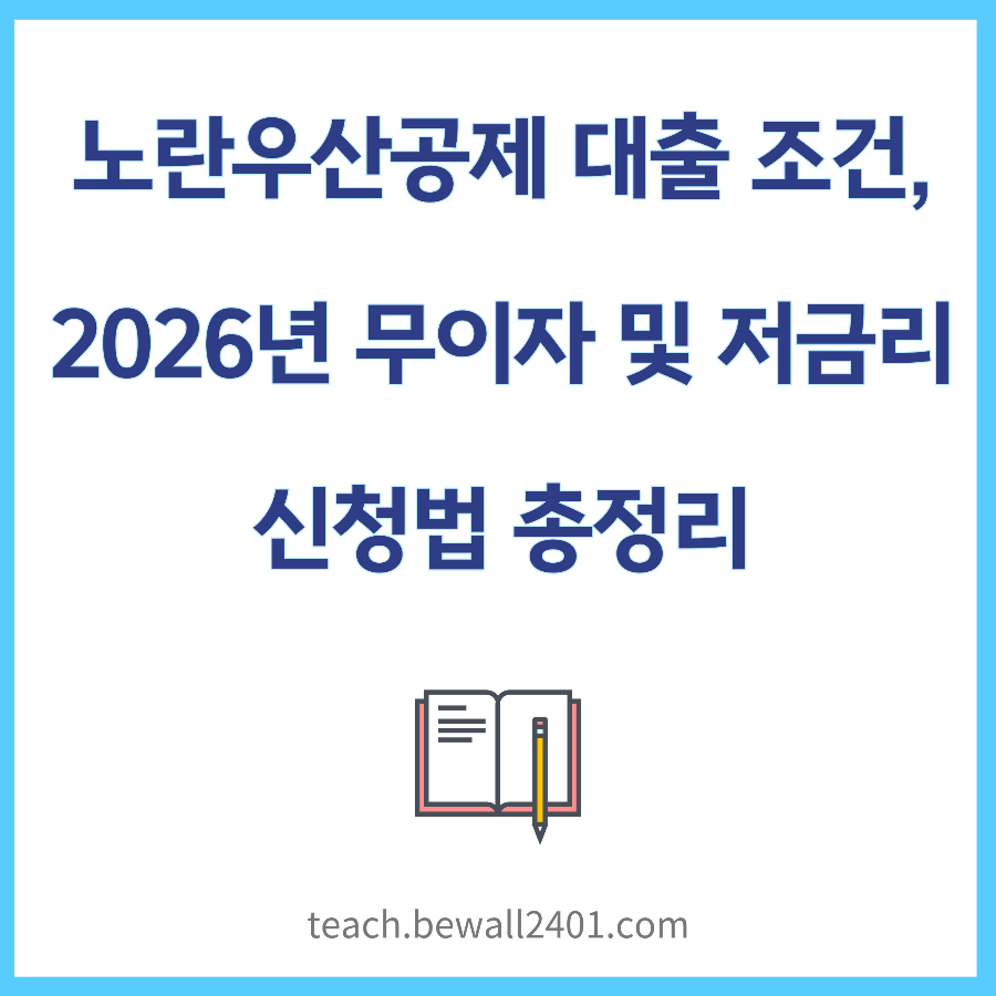 노란우산공단 대출 조건