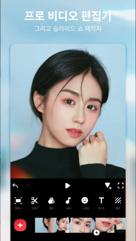 동영상 편집 어플, 동영상 자르기, 병합하기, 동영상에 음악 추가, 자막을 추가 하기