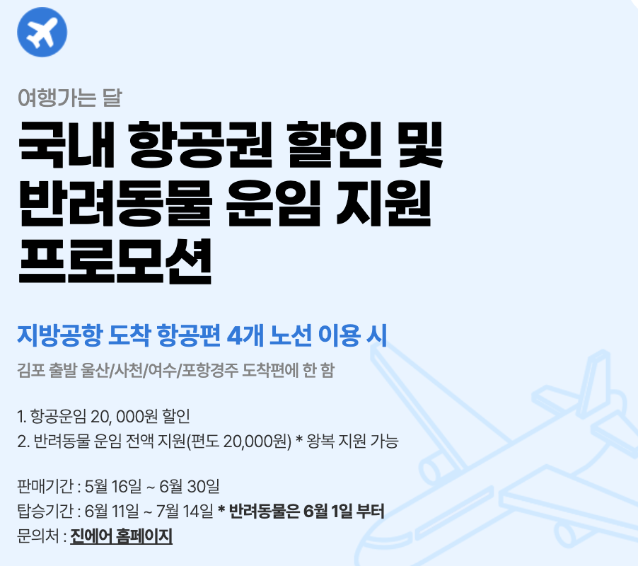 여행철꿀팁&#44; KTX50%할인&#44; 간이역데이트&#44; 관광열차&#44; 내일로패스&#44; 코레일&#44; 국내항공권&#44; 국내항공권반려견운임&#44; 국내여행