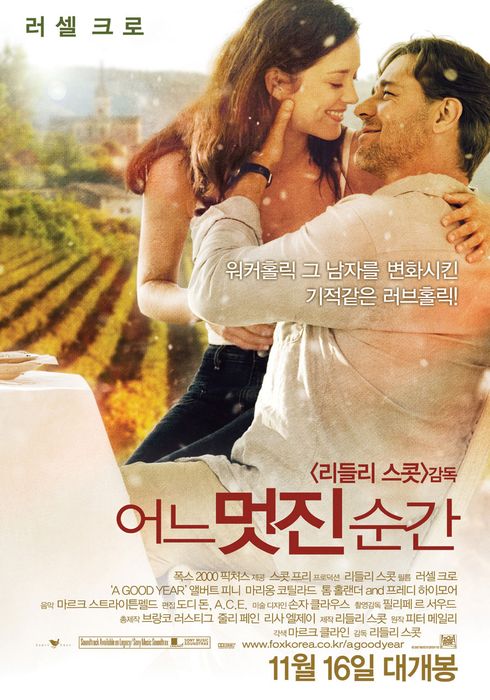어느 멋진 순간 포스터