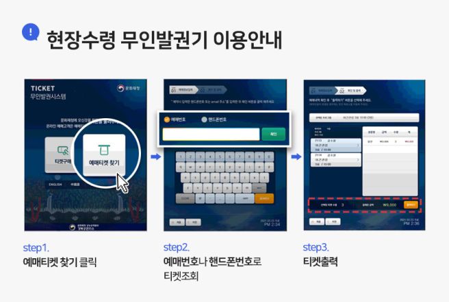 광화문 매표소 무인발권 이미지