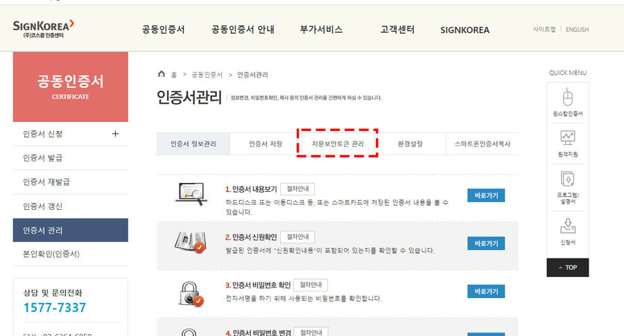공동인증서-관리페이지
