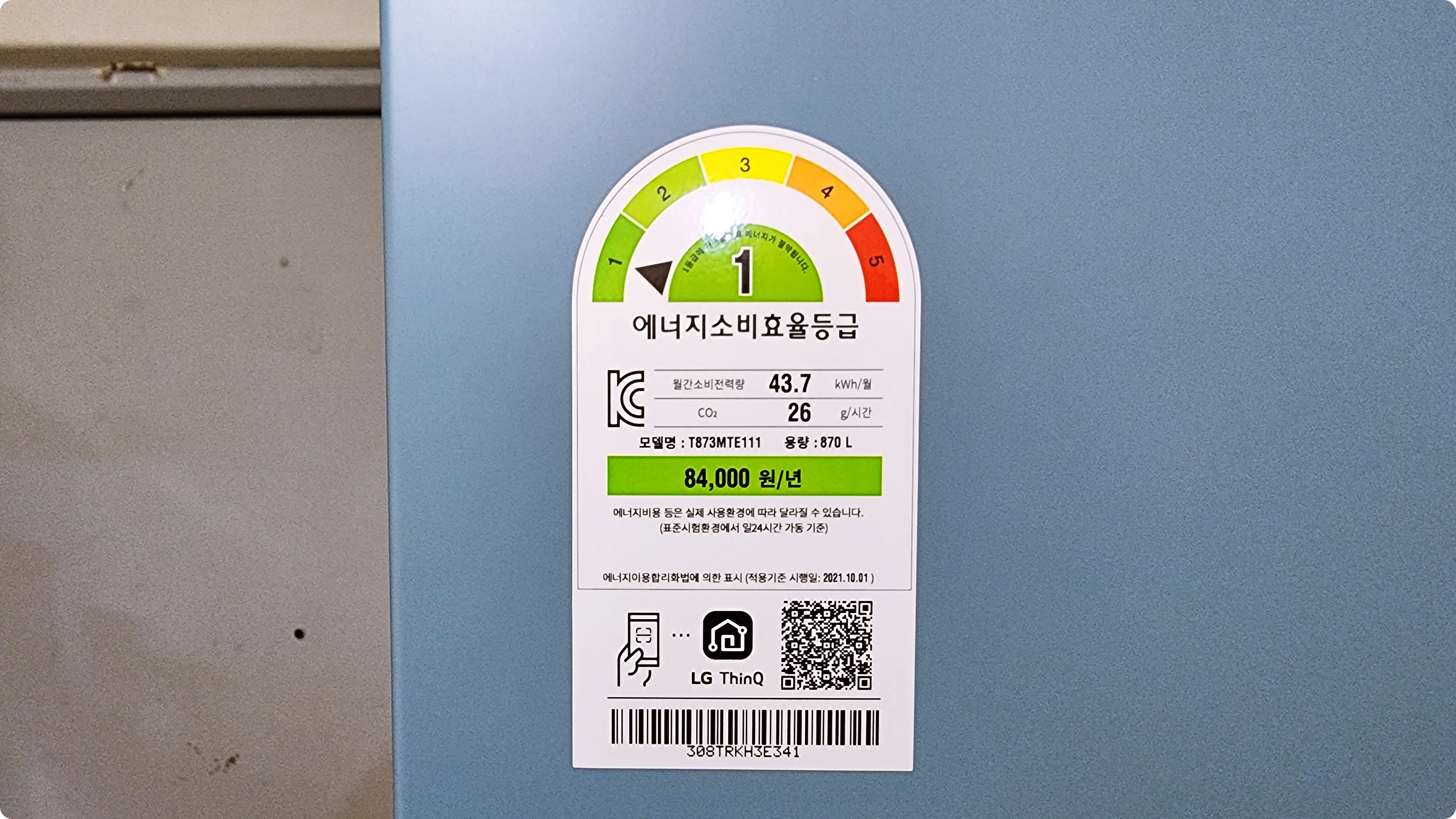 1등급 냉장고 에너지효율