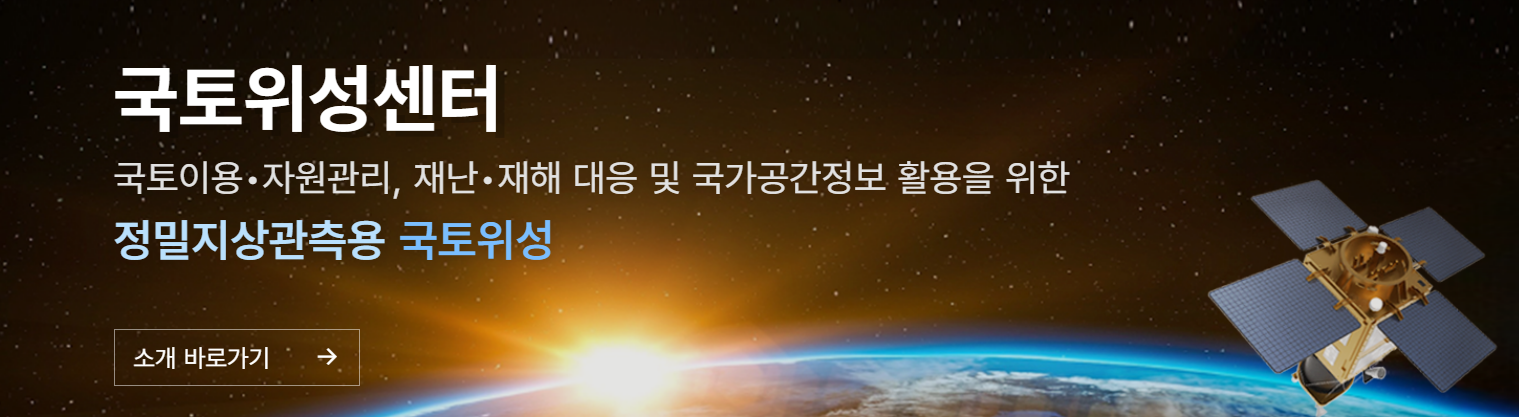 국토위성센터