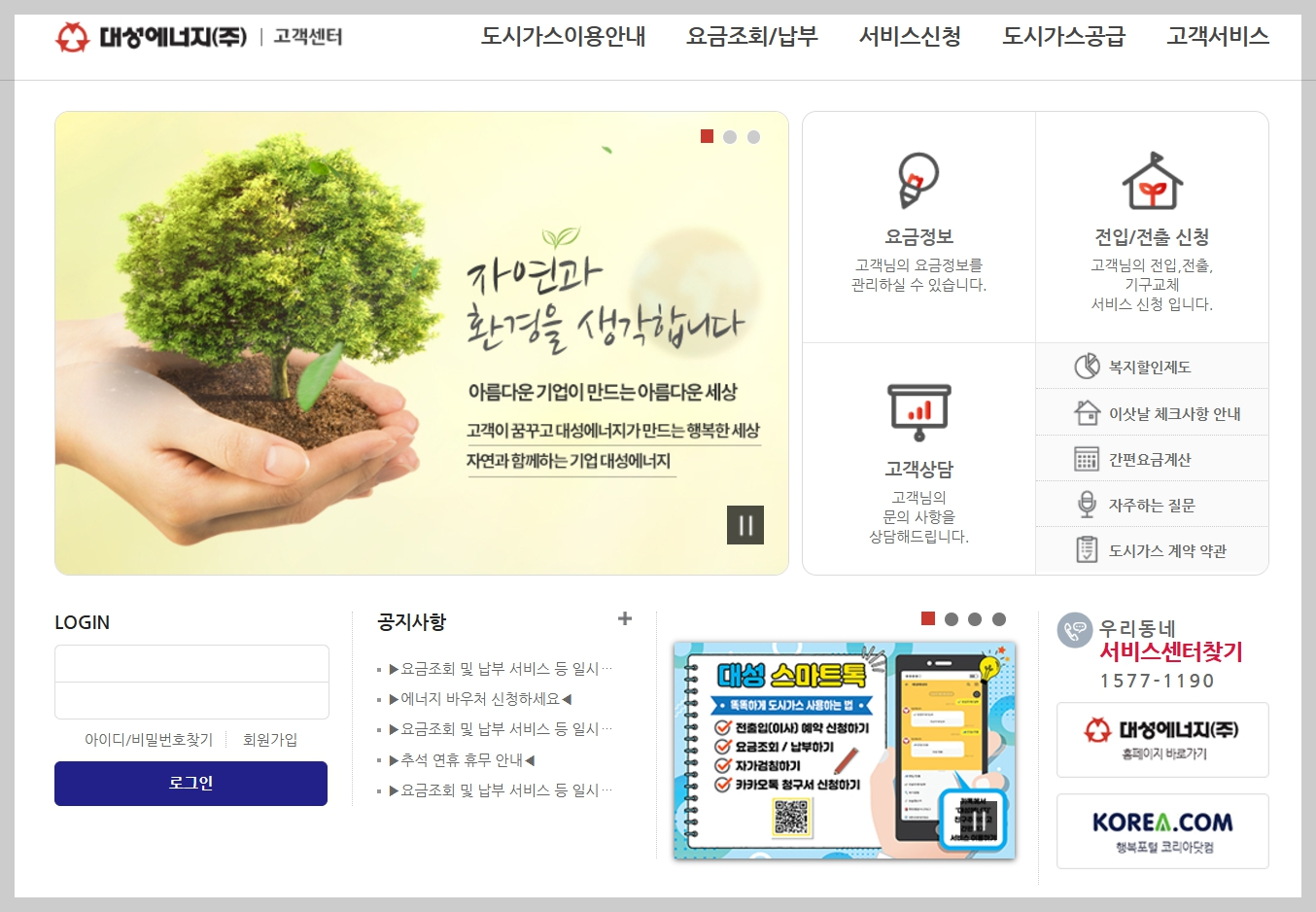 대성에너지 고객센터 대구도시가스 신청 요금 조회 납부