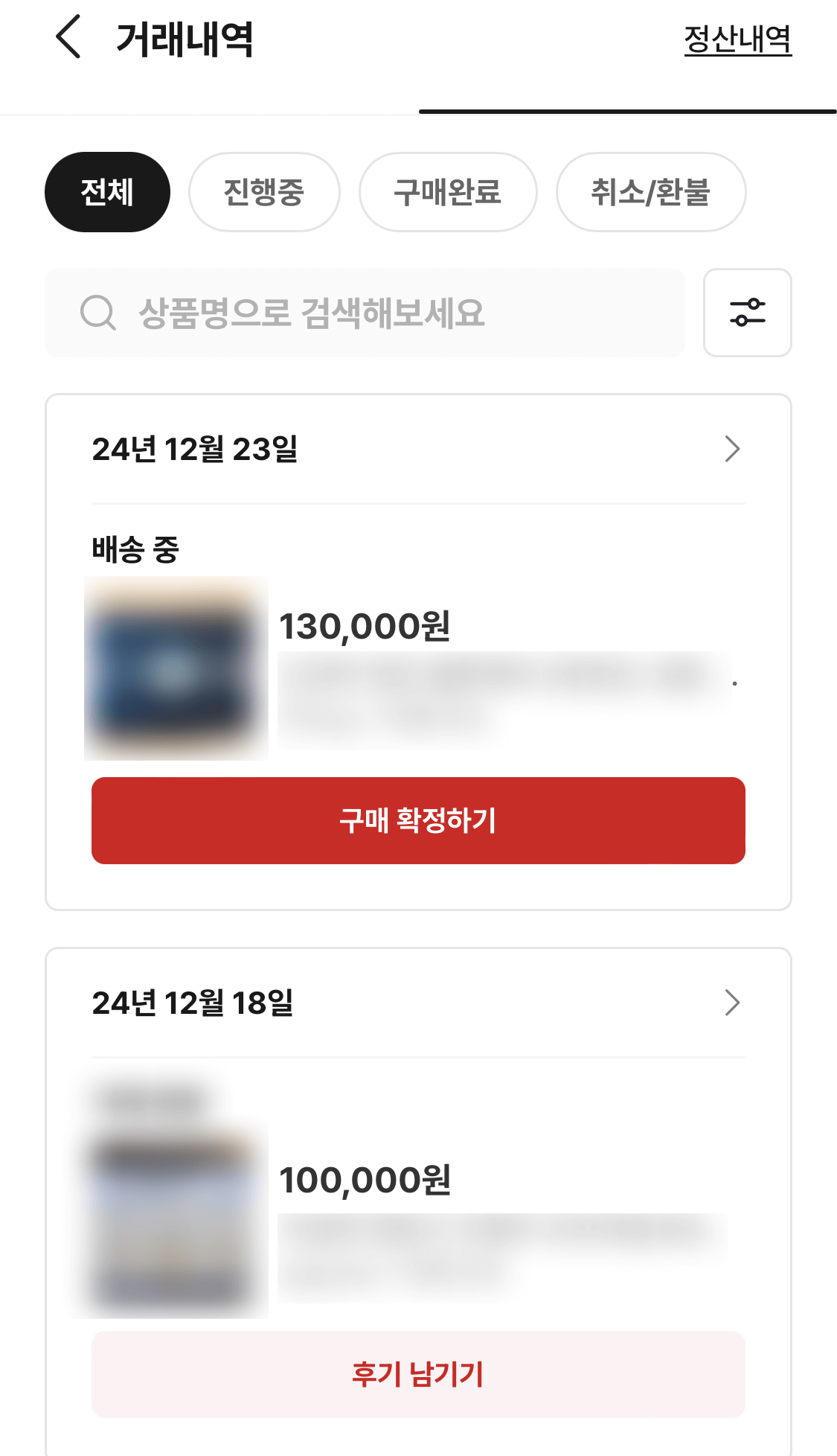 번개장터-거래-화면-캡쳐