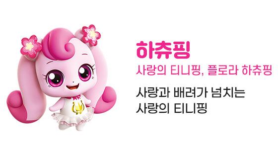 하츄핑