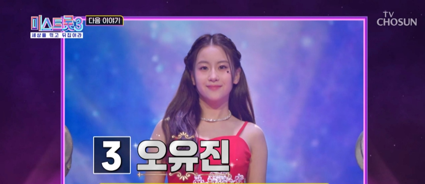 미스트롯3 결승전 3번