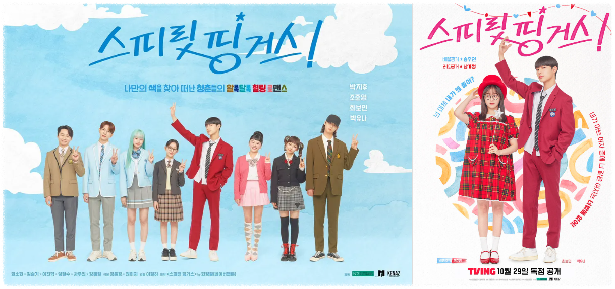 스피릿 핑거스 드라마_썸네일