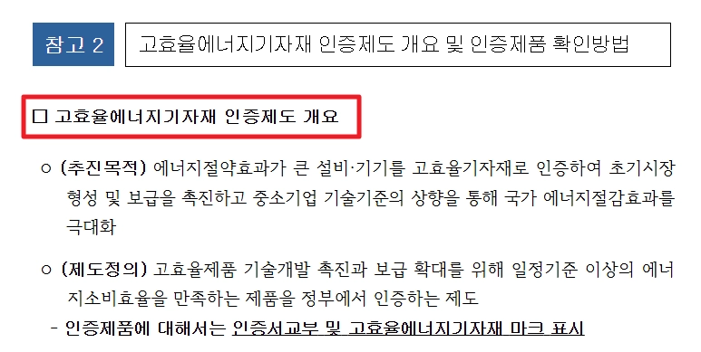 에너지취약계층LED조명 무상교체 지원대상,신청방법