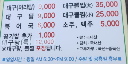 핸썸가이즈 여의도 대구탕 대구뽈찜