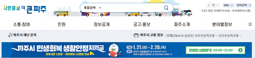 파주시민생회복지원금