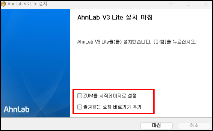 안랩-v3-lite-설치마침