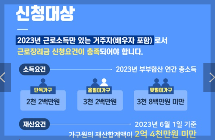 근로장려금 신청자격 및 지급일