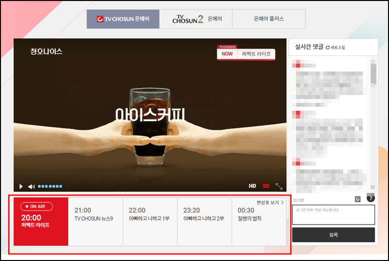 TV조선 온에어 프로그램 안내