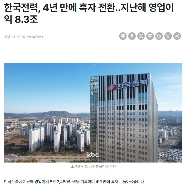 한국전력 주가 전망