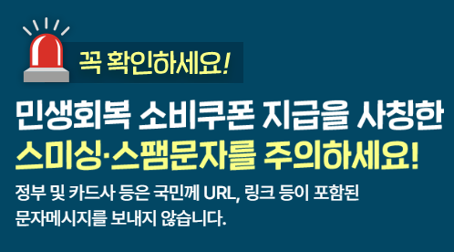 민생회복지원금-신청방법-미성년자-대리신청-팩트체크