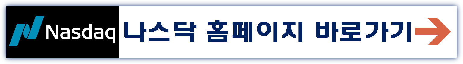 나스닥이란 나스닥지수