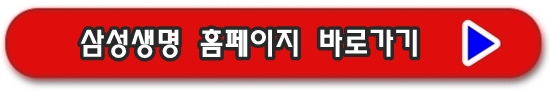 삼성생명 홈페이지