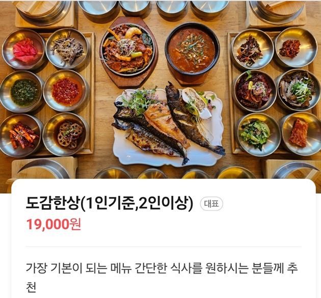동네한바퀴-거창-산양삼-생선구이-도감어가