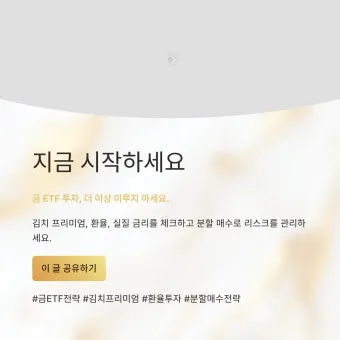 국내 금 ETF 투자 초보자 시나리오 4가지 따라하기로 포트전략_2