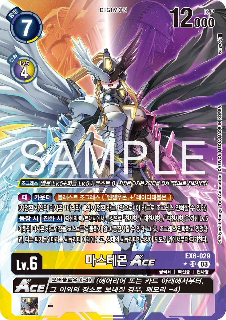 루체몬을 등장시킬 수 있는 강력한 카드 EX6-029 마스테몬 ACE