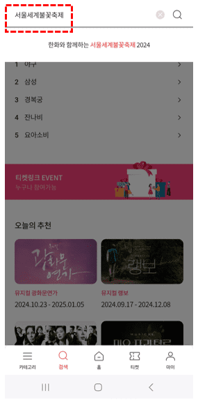 서울세계불꽃축제