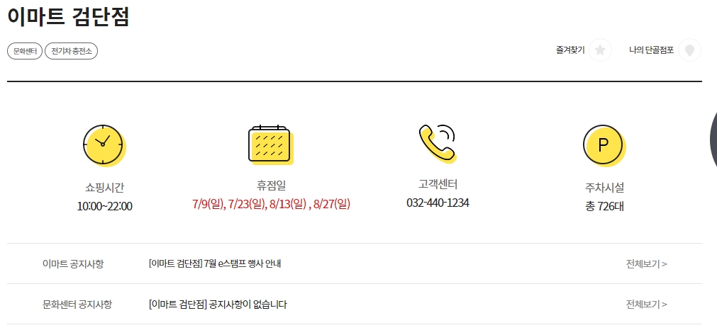 층별 안내도 및 푸드코트 등 입점 매장의 개별 운영 시간 정보