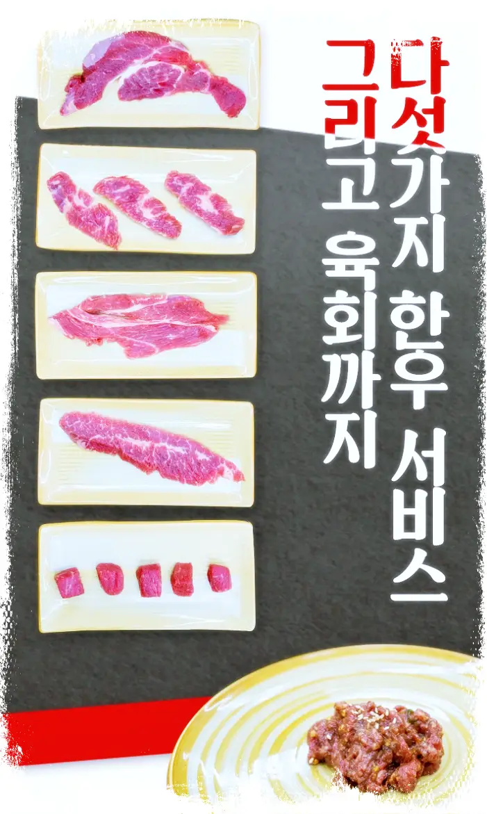 생방송 오늘저녁 차돌박이 육회 등심 갈비살 한우 소고기 맛집 대구 달서구 맛집