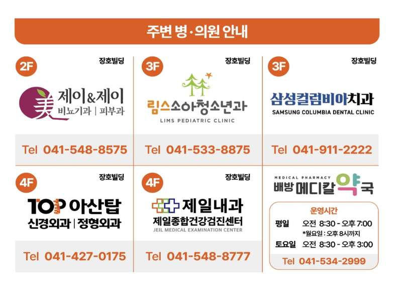 2.1 배방메디칼약국 운영 정보